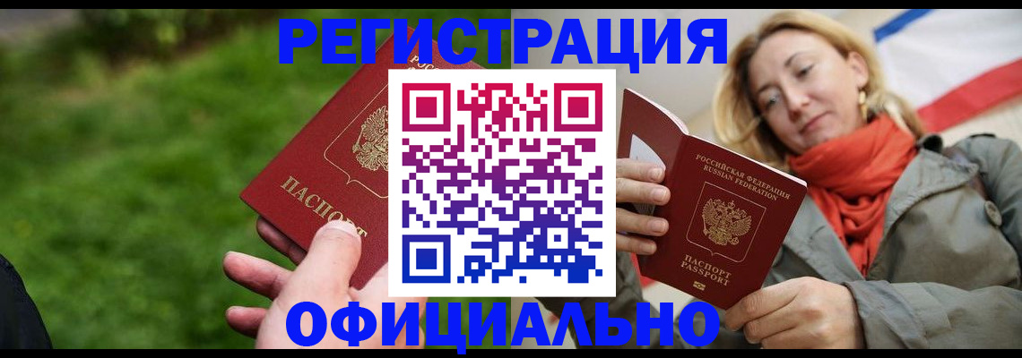 купить прописку в Минеральных Водах