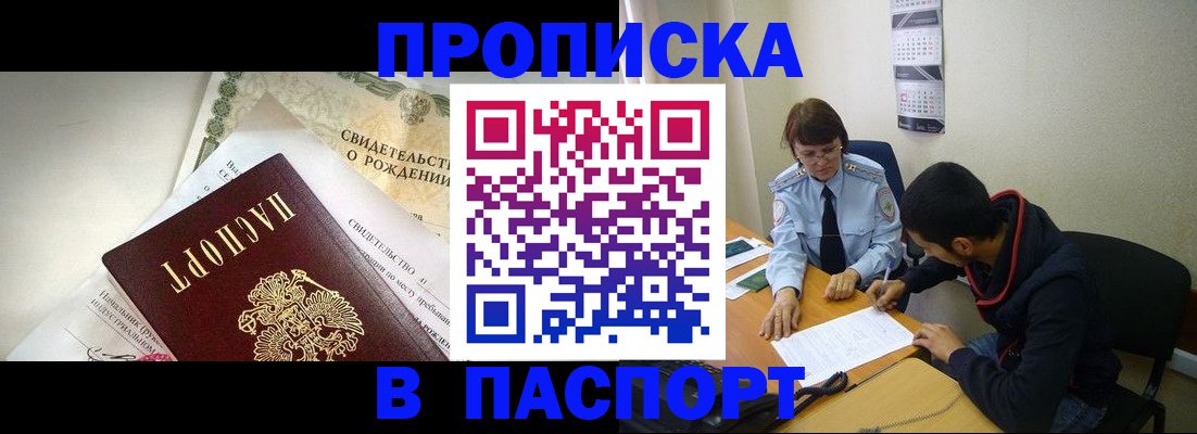 прописка регистрация в Минеральных Водах