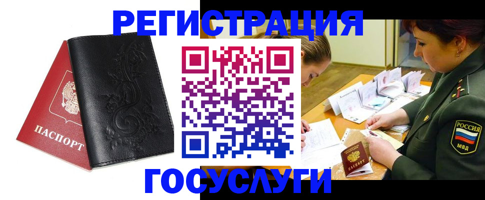 временная регистрация для школы в Минеральных Водах