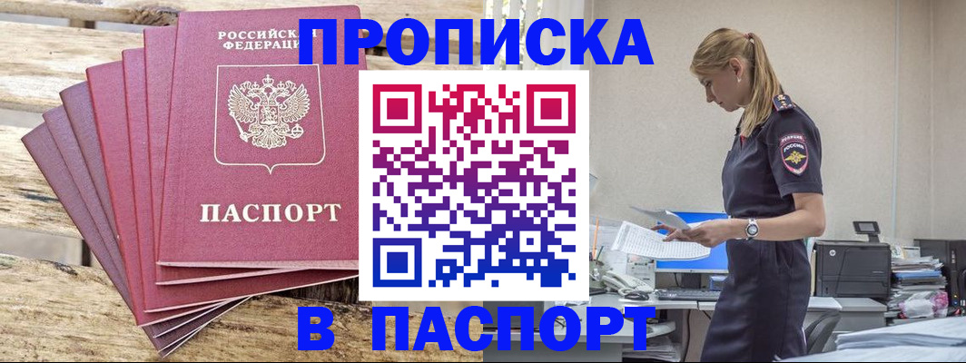 временная регистрация для всех в Минеральных Водах