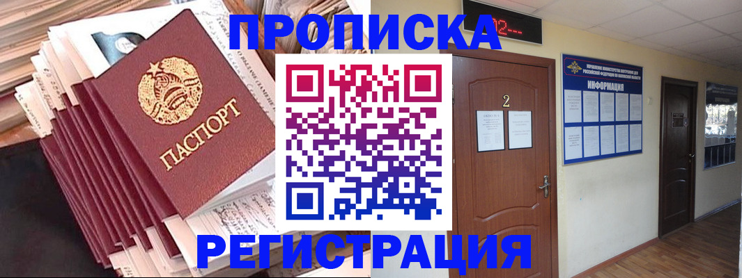 прописка поиск в Минеральных Водах